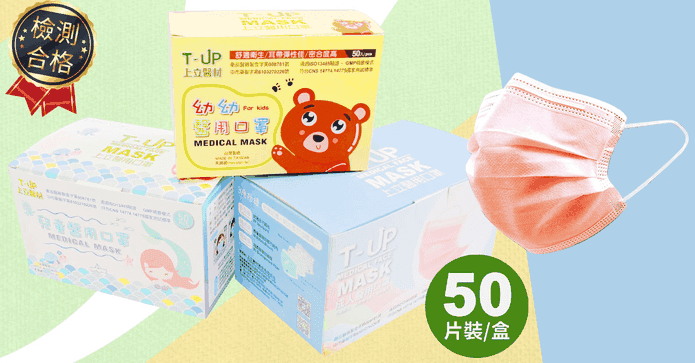 上立全系列醫用口罩