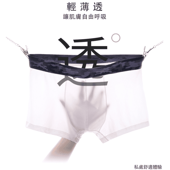 HENIS迷彩涼感男內褲