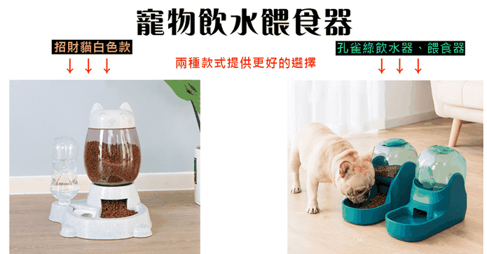 寵物飲水餵食器