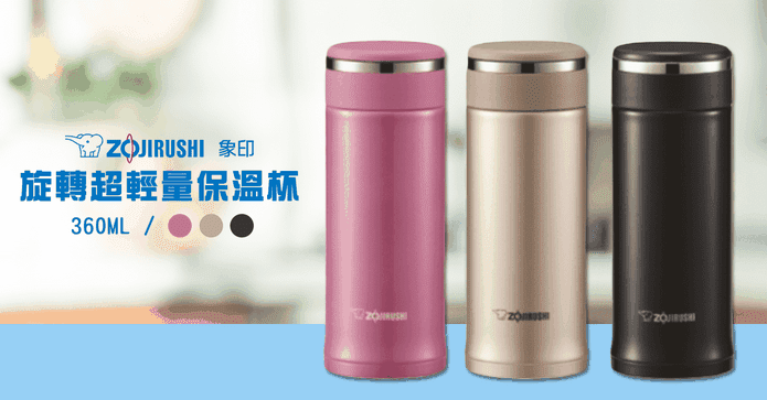 象印旋轉超輕量保溫杯