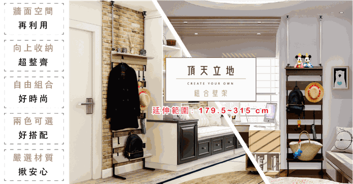 MIT頂天立地牆面收納架