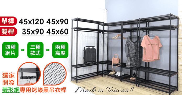 MIT菱形網層板吊衣架