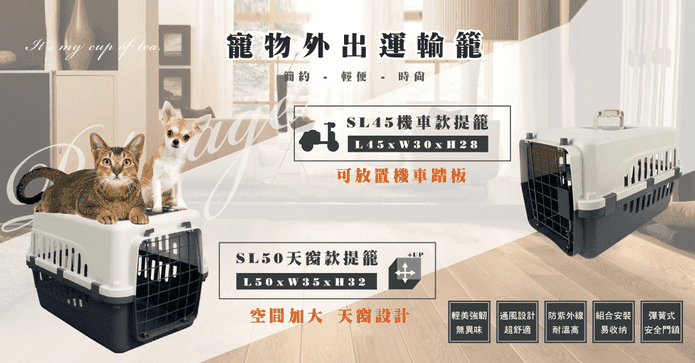 寵物外出運輸提籠