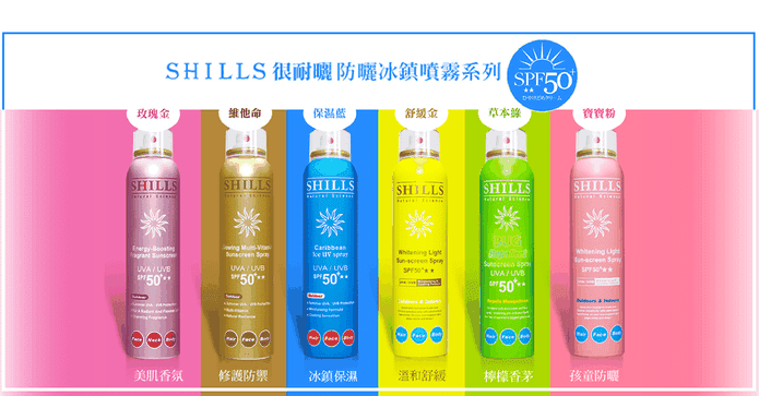 很耐曬防曬冰鎮噴霧