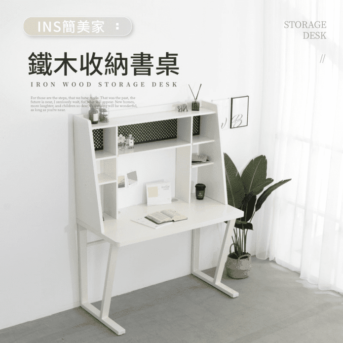 簡約鐵木多格收納書桌