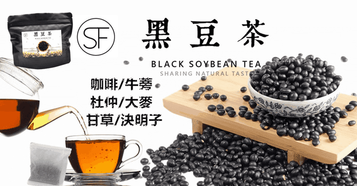 SF台灣養生黑豆茶包