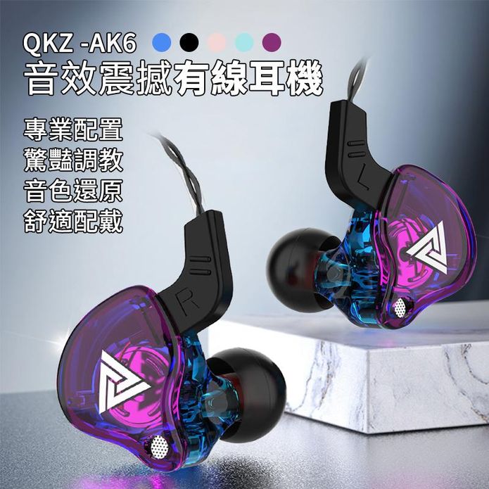 【QKZ】AK6 入耳式耳機 動圈耳機 通用3.5mm 運動HiFi重低音耳機