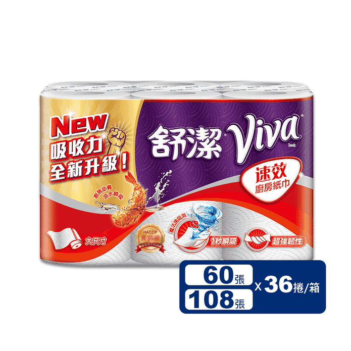 舒潔VIVA速效廚房紙巾