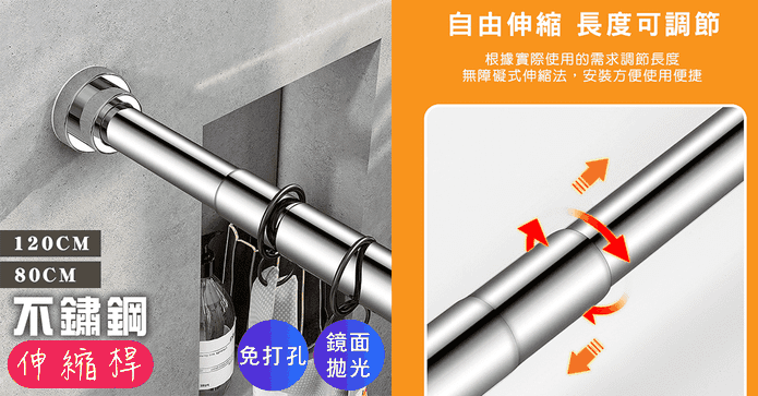 多用途不銹鋼伸縮桿