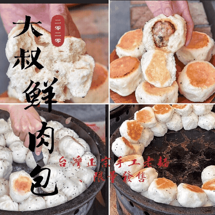 【大叔鮮肉包】鮮肉包/煎饅頭/蔓越莓堅果饅頭(60-100g/顆) 手工老麵發酵