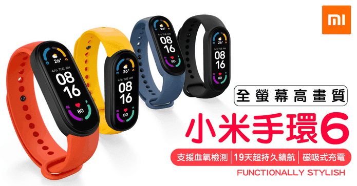 小米手環6彩色螢幕NFC版