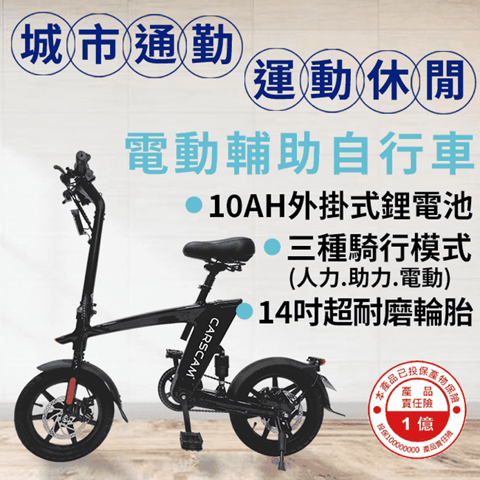 14吋電動折疊自行車