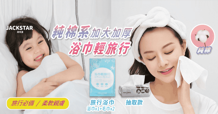純棉親膚速乾吸水毛浴巾