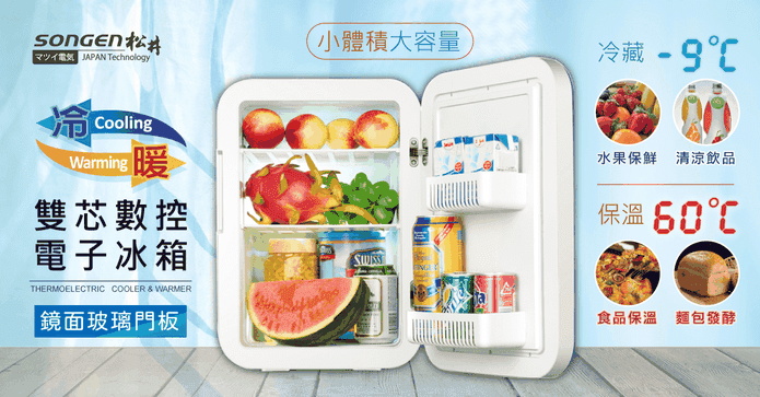 松井20L電子行動冰箱