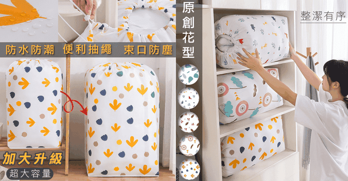 棉被衣物防水束口收納袋