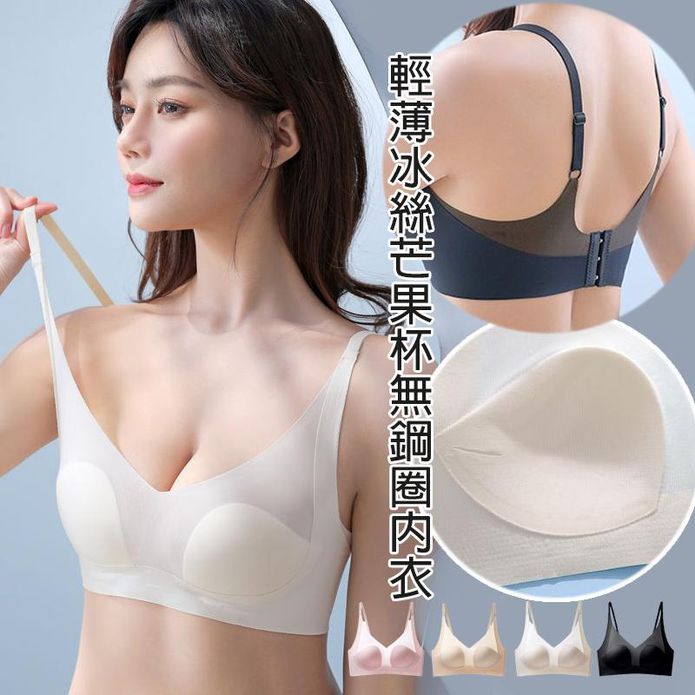 輕薄冰絲涼感隱形杯無痕無鋼圈內衣 M-XL 4色 冰絲內衣 涼感內衣