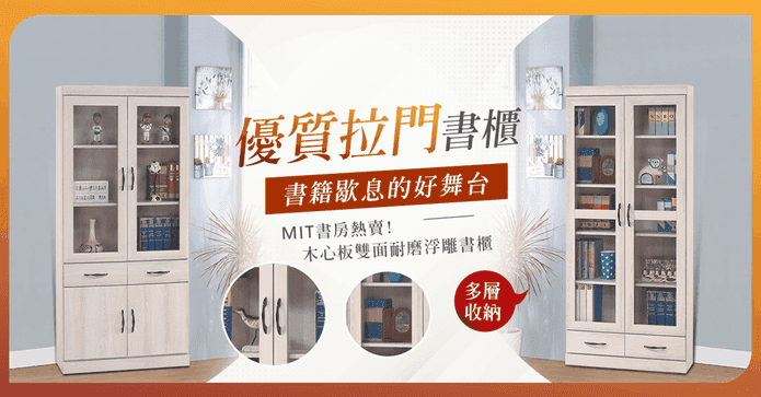 MIT耐磨木心板開門書櫃