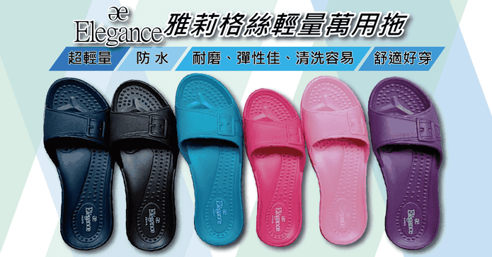 輕量萬用室內外拖鞋