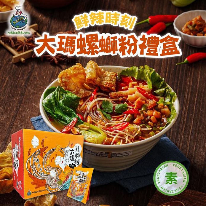 【大瑪南洋蔬食】大瑪螺螄粉禮盒(6包/盒，279g/包) 素螺螄粉 素食 蔬食