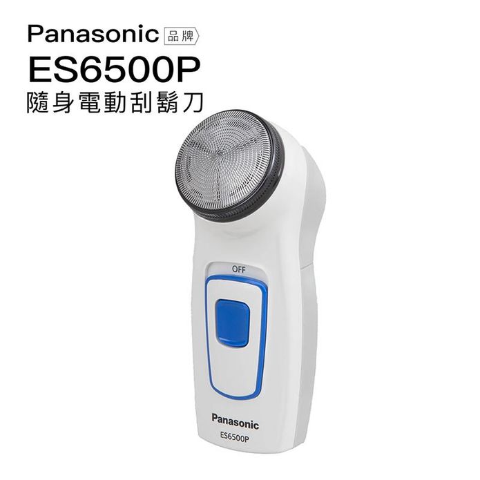 【Panasonic 國際牌】電動刮鬍刀 ES6500P 乾電池式 旋轉式單刀片