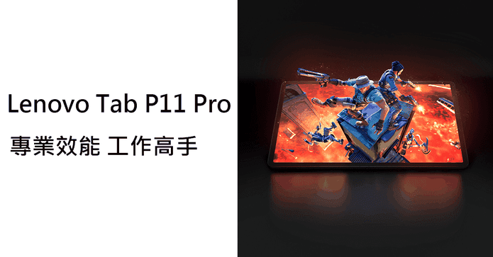 聯想11.5吋平板電腦