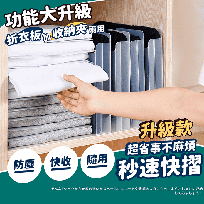 防塵秒速快摺衣板收納盒
