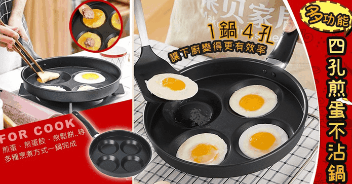四孔雞蛋漢堡不沾鍋