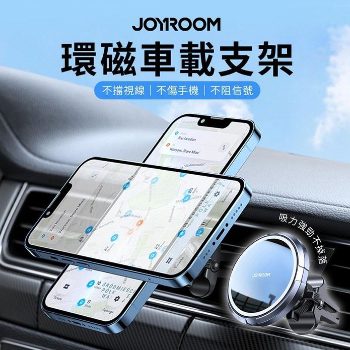 【JOYROOM】環磁車載支架(出風口款) JR-ZS313