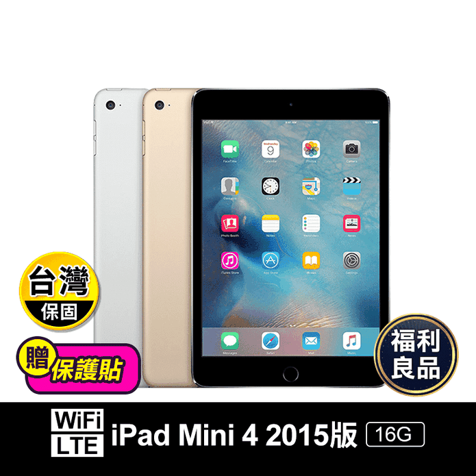 (福利品)【Apple】iPad Mini 4 2015版 7.9吋 16G