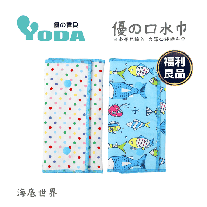 (福利品)【YODA】優の氣墊口水巾 多款任選