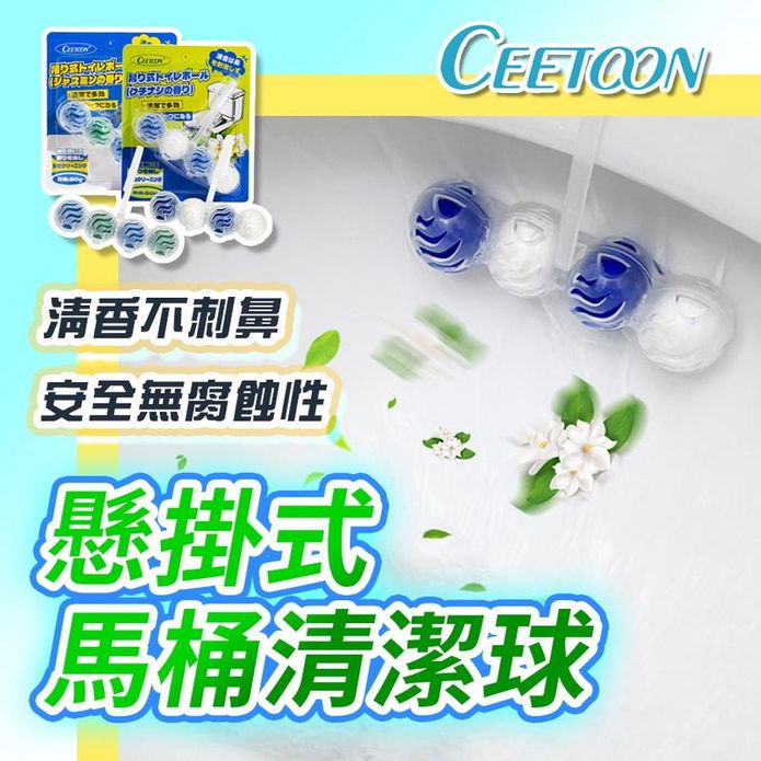【日本CEETOON】懸掛式馬桶清潔球 馬桶清潔劑