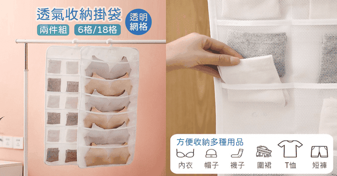 內衣褲小物收納袋2件組