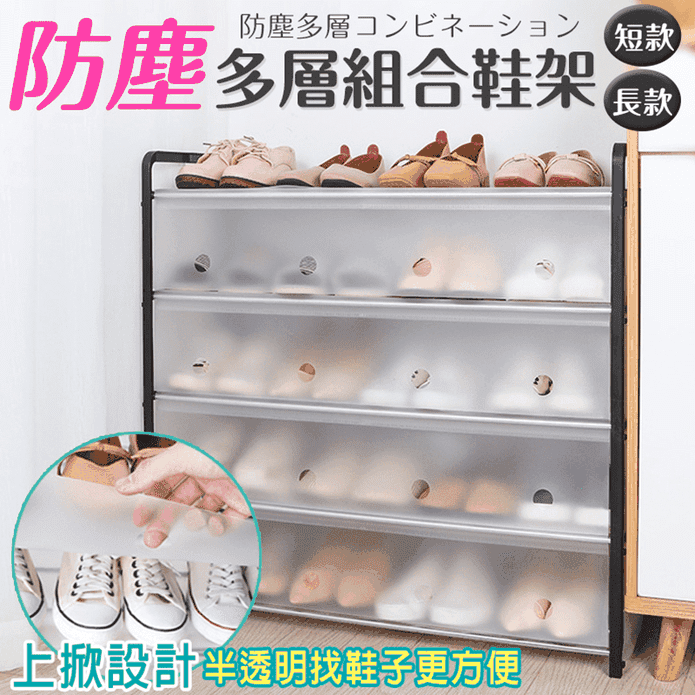 大容量多層掀蓋收納鞋櫃
