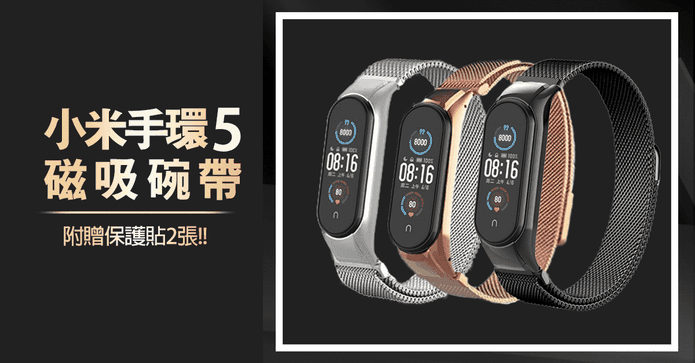 小米智慧手環5磁吸錶帶