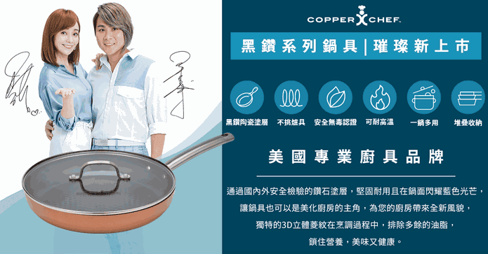 COPPER CHEF 12吋圓煎鍋