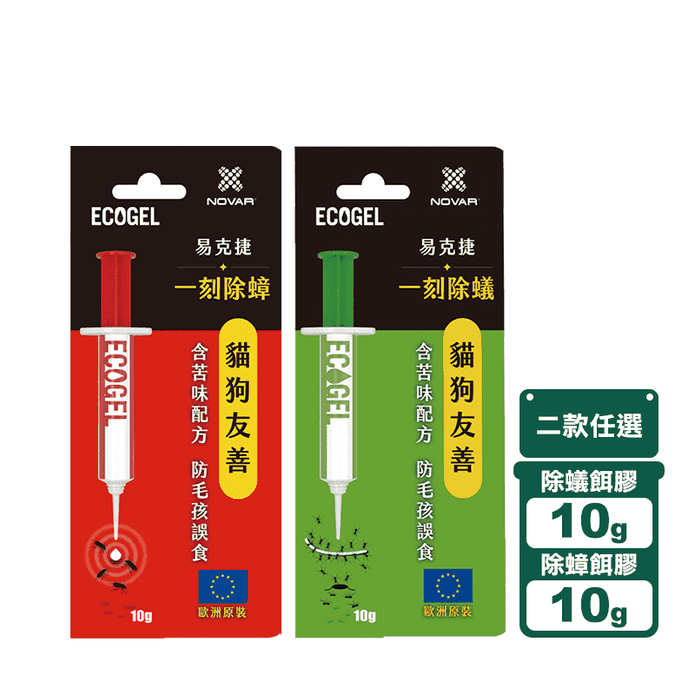 【ECOGEL易克捷】歐盟認證 全方位除蟑除蟻餌膠10g(蟑螂藥/螞蟻藥)