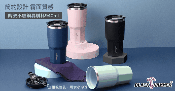 陶瓷不鏽鋼保冰晶鑽杯