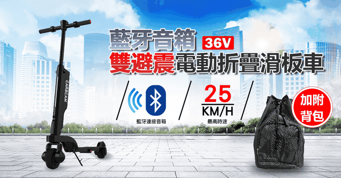 36V雙避震電動滑板車