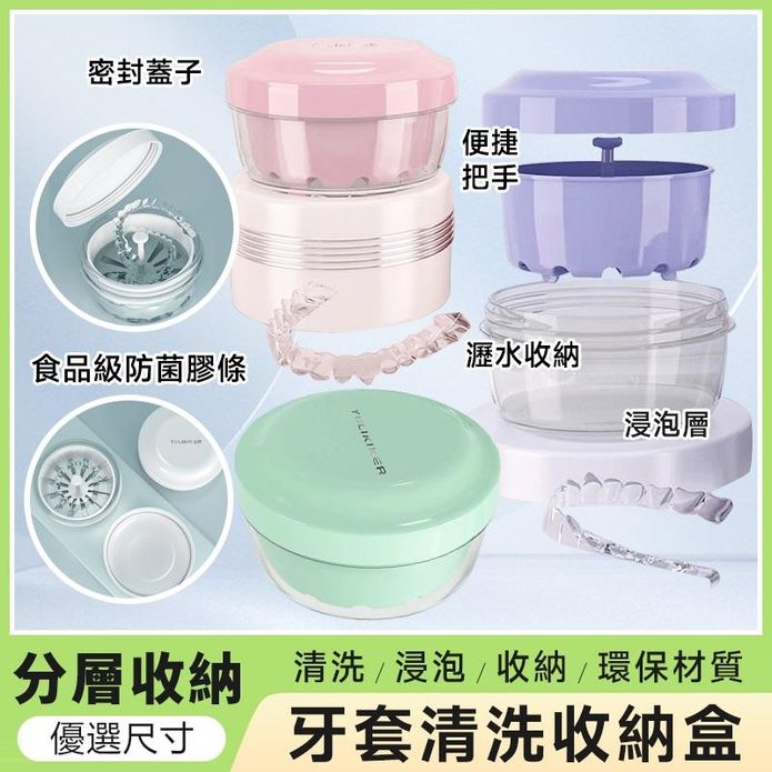 隱形矯正器老年假牙清洗瀝水分層收納盒