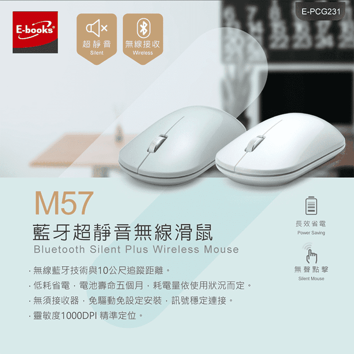 【E-books】M57 藍牙超靜音無線滑鼠