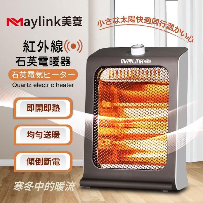 【MAYLINK 美菱】紅外線瞬熱式石英管電暖器 ML-D601TY