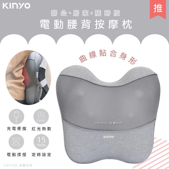 【KINYO】無線電動電動腰背按摩枕 IAM-2704