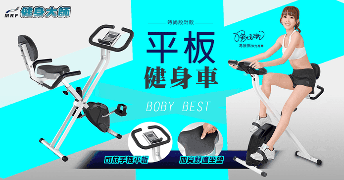 健身大師-X型平板健身車