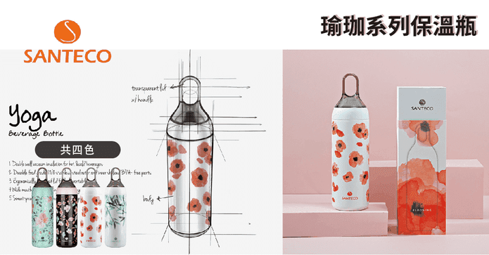 Santeco YOGA ART保溫瓶