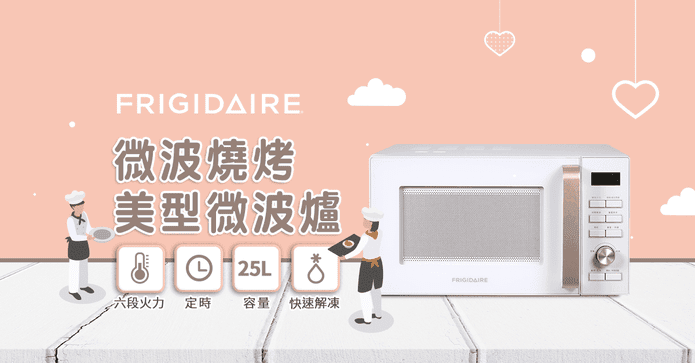 富及第25L微電腦微波爐