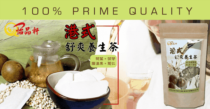 正宗港式漢方養生除濕茶