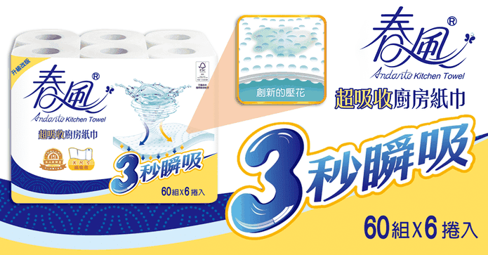 春風3秒瞬吸廚房紙巾