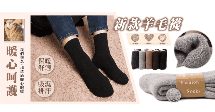 冬季超保暖加厚羊毛男襪