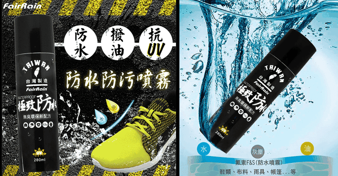 極高效透氣抗uv防水噴霧