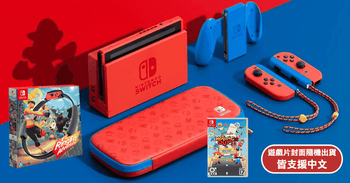 Switch限定機+健身環組